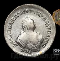 Полуполтинник 1754 года