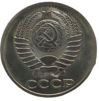50 копеек 1987 года
