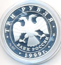 3 рубля 1999 года ММД