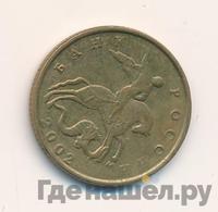 10 копеек 2002 года