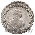 Гривенник 1750 года