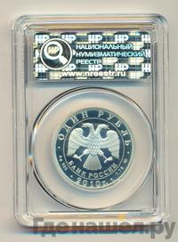 1 рубль 2010 года СПМД