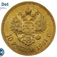 10 рублей 1901 года