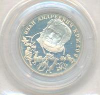 2 рубля 1994 года ЛМД