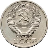 50 копеек 1967 года