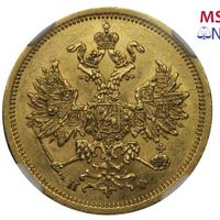 5 рублей 1862 года СПБ ПФ