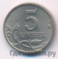 5 копеек 1998 года