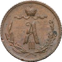 1/4 копейки 1885 года СПБ