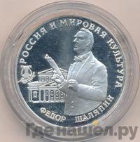 3 рубля 1993 года ММД