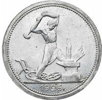Один полтинник 1926 года