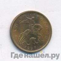 50 копеек 1997 года