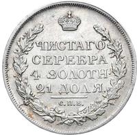 1 рубль 1817 года