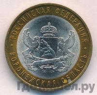 10 рублей 2011 года СПМД