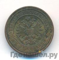 2 копейки 1882 года СПБ