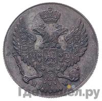 3 гроша 1839 года