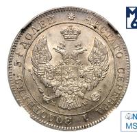 25 копеек - 50 грошей 1846 года МW Русско-Польские