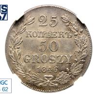 25 копеек - 50 грошей 1846 года МW Русско-Польские