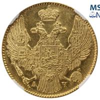 5 рублей 1842 года