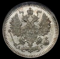 5 копеек 1890 года СПБ АГ