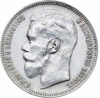 1 рубль 1897 года