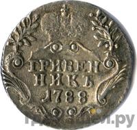 Гривенник 1788 года