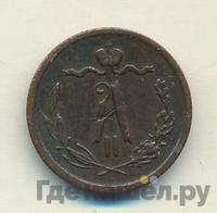 1/2 копейки 1870 года