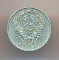 50 копеек 1975 года
