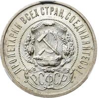 50 копеек 1922 года