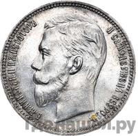 1 рубль 1908 года ЭБ