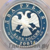 2 рубля 2007 года ММД
