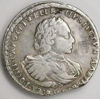 Полтина 1721 года