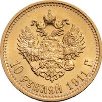 10 рублей 1911 года ЭБ