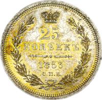 25 копеек 1853 года