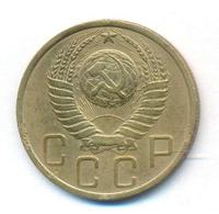 5 копеек 1952 года