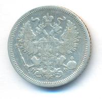 20 копеек 1864 года СПБ НФ