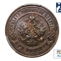 3 копейки 1898 года