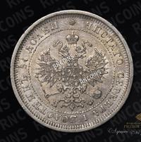 25 копеек 1878 года