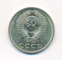 20 копеек 1991 года