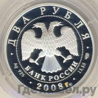 2 рубля 2008 года СПМД