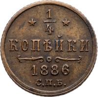 1/4 копейки 1886 года СПБ