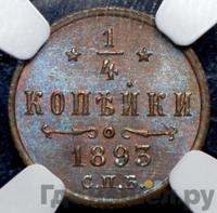 1/4 копейки 1893 года СПБ