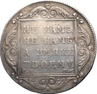 Полтина 1800 года