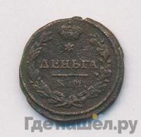 Деньга 1815 года