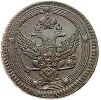 5 копеек 1802 года