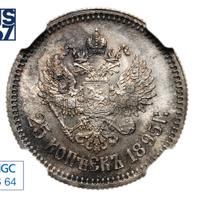 25 копеек 1895 года