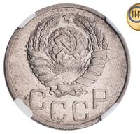 20 копеек 1939 года