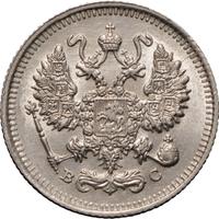 10 копеек 1914 года СПБ ВС