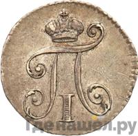 5 копеек 1801 года