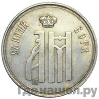 Жетон 1883 года