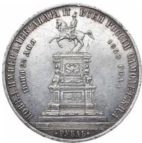 1 рубль 1859 года  Николай I на коне